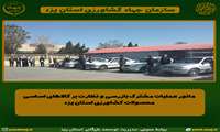مانور عملیات مشترک بازرسی و نظارت بر کالاهای اساسی محصولات کشاورزی استان یزد